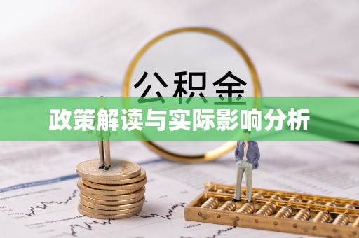 光复政策解读与实际影响分析